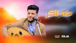 الفنان طه باكر ورائعة الناس والعالم ​⁠جلسة عالية المزاج