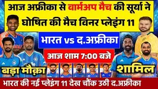 IND VS SA TODAY WC WARM-UP MATCH: आज अफ्रीका से वार्मअप मुकाबले की सूर्या ने घोषित की प्लेइंग 11।