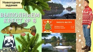 Русская рыбалка 4 НОВОГОДНИЕ КВЕСТЫ ЭТАП 6 как выполнить.Russian Fishing 4 Christmas QUESTS STAGE 6