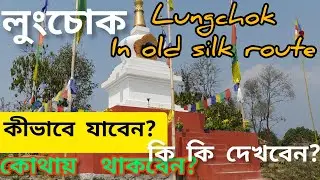 Lungchok (লুংচোক) #travel #travelvlog #Offbeatdestination #ভ্রমণ