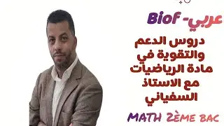 الجزء 15: حساب النهايات calcul des limites