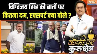 Digvijay Singh Statement Controversy: दिग्विजय सिंह की बातों पर कितना दम, एक्सपर्ट क्या बोले? | Modi