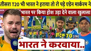 देखिए, तीसरा T20 हारकर रो पड़े AIDEN MARKRAM ने ARSHDEEP, ABHISHEK पर कही 100 करोड की बात,ROHIT हैरान