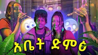 ከ Yohana Sahle ጋር ደስ የሚል ምሽት