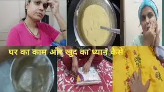 घर के काम के साथ साथ खुद का ख्याल रखना, Rimpilifeshine dailyog, #vlog73