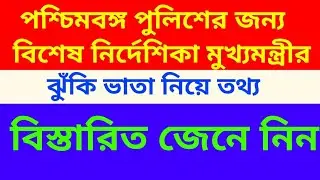 POLICE NOTIFICATION 2020/WEST BENGAL POLICE NOTIFICATION/LATEST POLICE NOTIFICATION 2020/WBP NOTICED