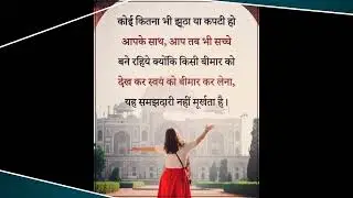 suvichar #व्हाट्सप्प #स्टेटस # #whatsappstatus #whatsappstatus #मॉर्निंग #RK TECH#gyangaming