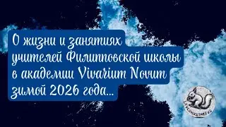 De vita et studiis magistrorum Lycei St. Philippi in Academia Vivarii Novi hieme a. MMXXVI