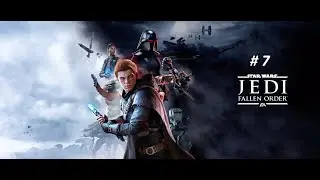 Star Wars Jedi: Fallen Order часть 7. Русская озвучка.