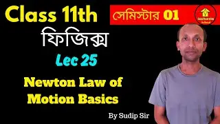 Class 11th  Semester 01 Lec 25 | ফিজিক্স  (Newton Law of Motion Basics)| By Sudip Sir