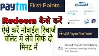 how to redeem Paytm first reward point | how to convert Paytm first point in wallet & cash