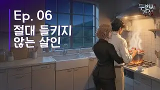 절대 들키지 않는 살인 - '두번째 가설' EP. 6 | AI Animation