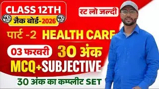 Health Care Complete Paper 3february Jac Board 2026 || Class 12th हेल्थ केयर आज का प्रश्न || 