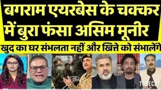 Badnaam Air Base Per bure Fanse Asim Munir ! Pakistan Economic Ki Halat Khasta !