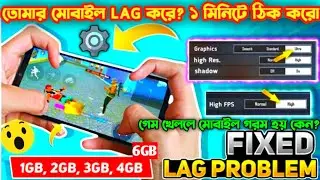 গেম খেললে মোবাইল লেগ করে? | Fix Lag Problem In Free Fire | How To Fix Lag In 2gb 3gb 4gb 6gb Mobile