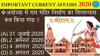 6 August 2020 Most Important Current Affairs Questions For GROUP D, NTPC | अति महत्वपूर्ण SSC, DRDO|