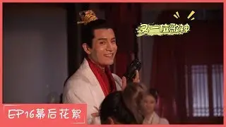 【白发 Princess Silver】花絮Behind Story EP 16 治廷经超片场一展歌喉