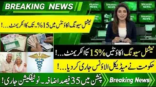 BREAKING NEWS: National Savings Acounts Lock-In Period Agrement Govt Anounces Medical Allowance 2026
