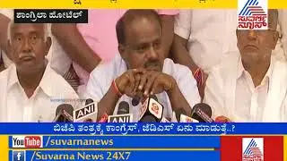 HD Kumaraswamy Press Meet After Elected As JDS Legislature Party Leader