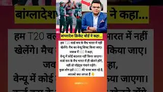 India Me Hi Hoga Match! 😳 ICC Ne Thukra Di Bangladesh Ki Maang
