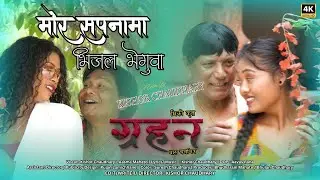 MOR SAPANAMA BHIJAL BHEGUWA / KISHOR CHAUDHARY, AASMA,SUSHMITA, RESHMA,BHULAN,BUDHARAM/THARU MOVIE