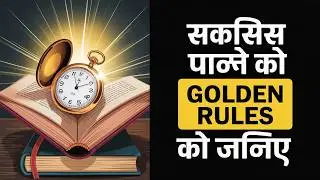 Golden Rules of Success: Timeless Lessons | Hindi Book Summary | Book Summary in Hindi