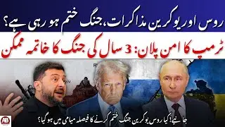 Donald Trump US Proposes Direct Russia-Ukraine Peace Talks After Six Months | AB News