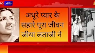 Know about Lata Mangeshkar Love story and Unsuccessful Wedding plan | one day matterums