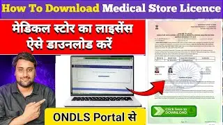 How To Download Drug License । medical store ka licence kaise download kare ।  ONDLS । Hindi
