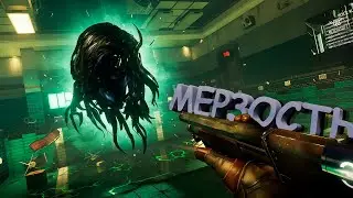 ОЧЕНЬ СТРАШНАЯ МЕРЗОСТЬ! - Prey Прохождение#4