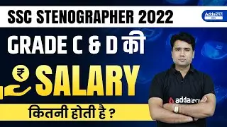 SSC Stenographer Salary | SSC Steno In Hand Salary | SSC Stenographer 2022 Notification