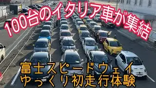 【富士スピードウェイ】ASSO主催のパレードランに参加してきた