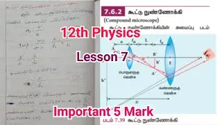 12th Physics|Lesson 7|Q.No:13|7.6.2|கூட்டு நுண்ணோக்கி|உருப்பெருக்கம்|கோவை|Tamil Medium