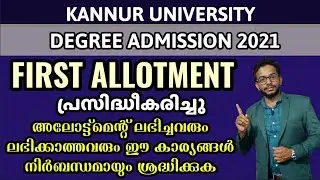 KANNUR UNIVERSITY DEGREE ADMISSION 2021 | FIRST ALLOTMENT PUBLISHED | ADMISSION DETAILS