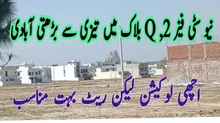 New City Phase 2 Q block | New City phase 2 Wahcantt| Good location plots in reasonable Rates