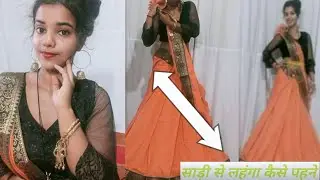 NEW TRICK|| NO CUTTING REVERSUBLE LEHENGA STYLE|DRAPING YOUR SAREE IN LEHENGA STYLE PERFECTLY STYLE