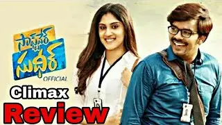 Software Sudheer Telugu Full Movie Climax Review
