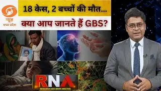 GBS Outbreak in Madhya Pradesh: Rare Disease, Child Deaths & Why Early Detection Matters