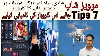 7 tips for wedding movies making buisness in Pakistan || episode 11 || Arslan Asif