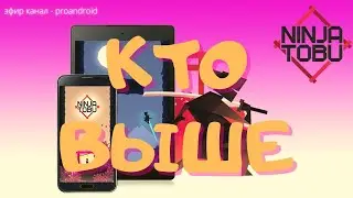 NINJA TOBU прохождение и обзор игры NINJA TOBU walkthrough and game review PROANDROI unlimited Money