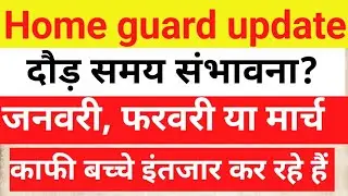 Jharkhand Home guard running date extend #jharkhand #homeguard #jharkhandhomeguard #simdega