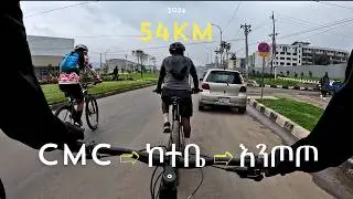 ዝናባማ፣ ጭጋጋማ እና ጭቃማ የ54km ጀብዱ ወደ እንጦጦ በኮተቤ በኩል
