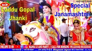 Laddu Gopal Ji Ki Jhanki by Manoj Ji And Party 9911220440 | Bhagwati Jagran Budh Vihar Rohini 