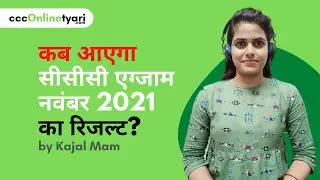 CCC Result November 2021 | CCC Result 2021 | By Kajal mam