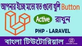 Button Active Deactive | আপনার ইচ্ছে মতো যত গুলো খুশি Button Active / Deactive রাখুন