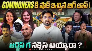 Bigg Boss Telugu 9 Grand Launch Twist Shocked Commoners | Special Analysis by Top Views2.0