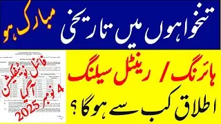 Notification 85% Increase in House Rental Ceiling of Hiring 2025 || salary increase govt employees