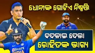 Cricket news | One Decision That Changed Rohit Sharma's Future by MS Dhoni | ind vs wi t20 match |