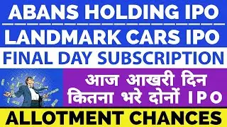 LANDMARK CARS IPO SUBSCRIPTION STATUS🔥 ABANS HOLDINGS IPO SUBSCRIPTION STATUS💥 LANDMARK CARS IPO 🤑