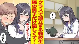 担任に頼まれたので、仕方なく毎日ボッチの転校生に話しかけることになった。